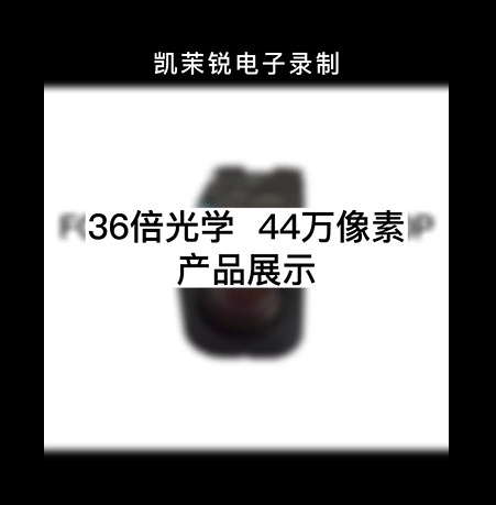 36倍 44萬像素 產(chǎn)品展示