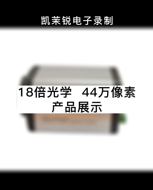 18倍  44萬像素  產(chǎn)品展示