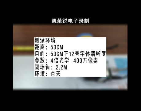 4倍400萬(wàn)像素50公分看12號(hào)字體清晰度