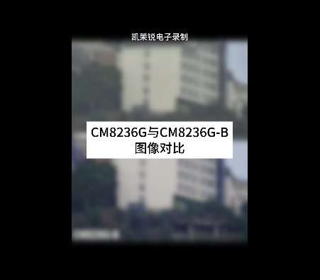 CM8236G與CM8236G-B對(duì)比